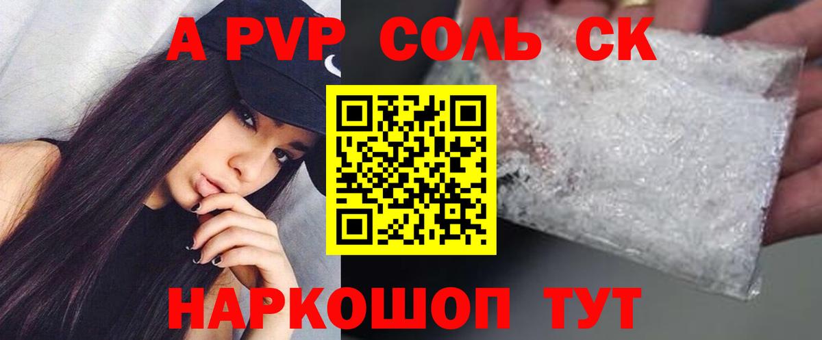Alfa_PVP Соль Йошкар-Ола