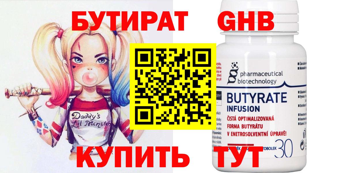 Бутират вода Йошкар-Ола