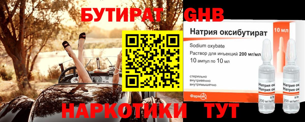 Йошкар-Ола  БУТИРАТ GHB  Вход с VPN 