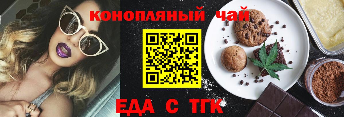 Йошкар-Ола  Еда ТГК конопля  Вход с VPN 