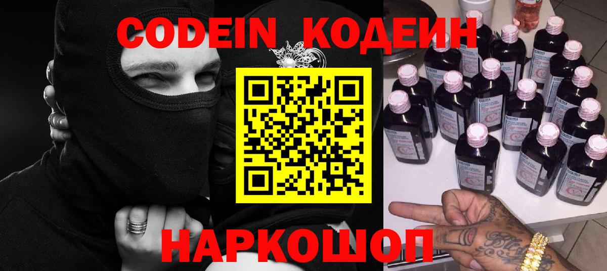 Кодеиновый сироп Lean напиток Lean (лин)  Вход с VPN  Йошкар-Ола  Codein напиток Lean (лин) 
