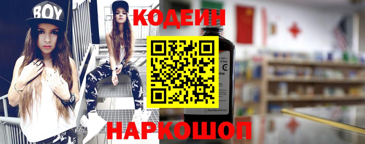 Кодеиновый сироп Lean напиток Lean (лин) Йошкар-Ола