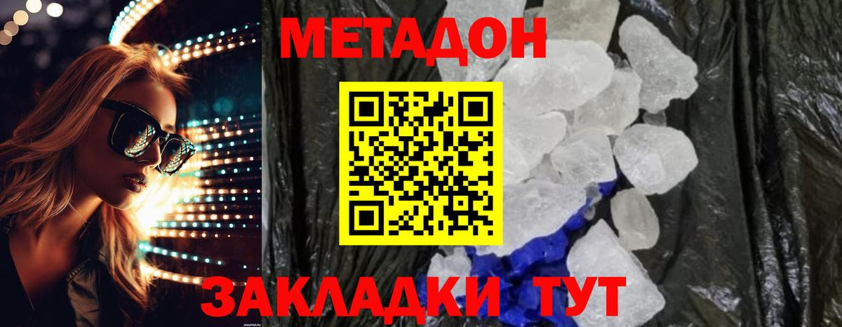 Метадон VHQ  МЕТАДОН белоснежный  Йошкар-Ола  Вход с VPN 